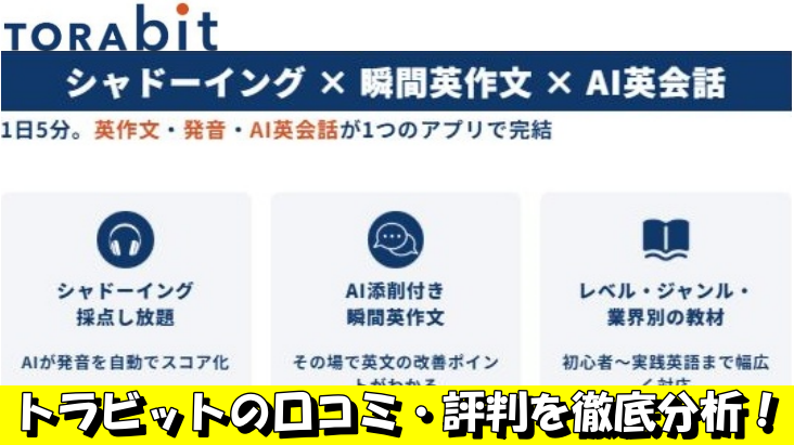 トラビットの口コミ・評判を徹底分析！